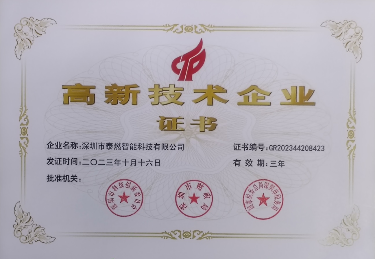 國家高新技術企業